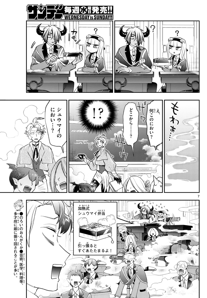 Maoujou de Oyasumi Chap 217 - Next Chap 218