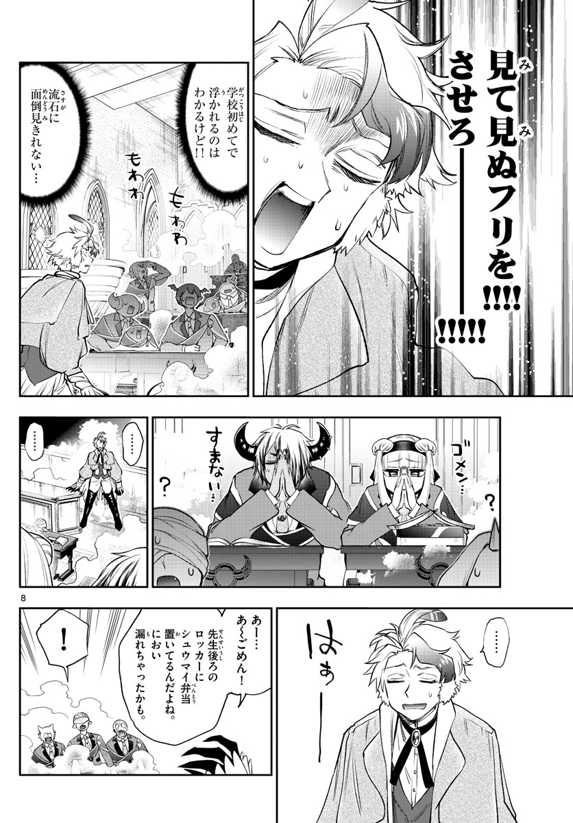 Maoujou de Oyasumi Chap 217 - Next Chap 218