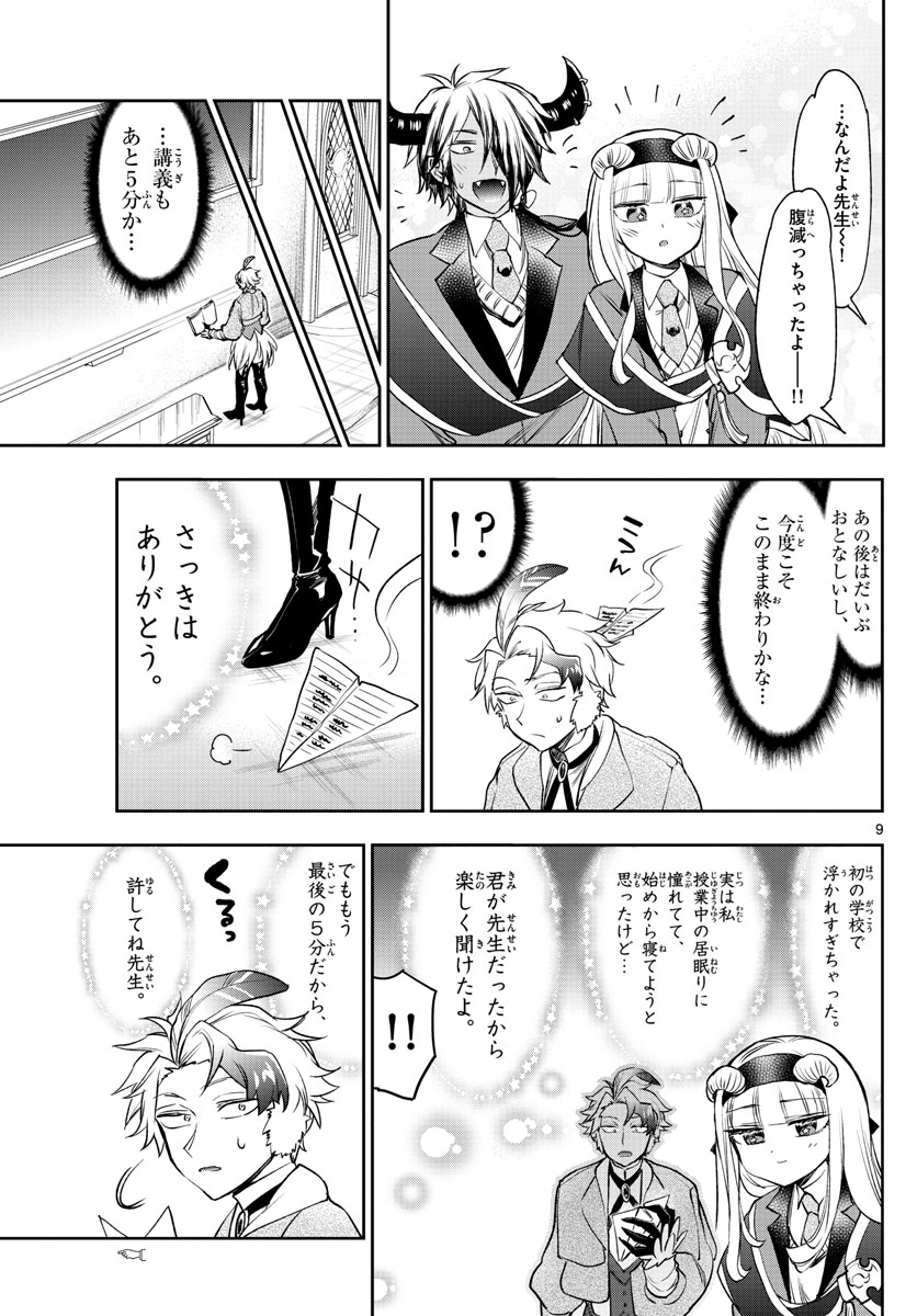 Maoujou de Oyasumi Chap 217 - Next Chap 218
