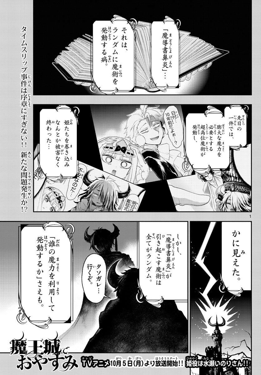 Maoujou de Oyasumi Chap 210 - Next Chap 211