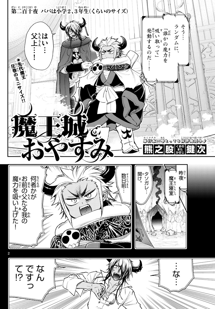 Maoujou de Oyasumi Chap 210 - Next Chap 211