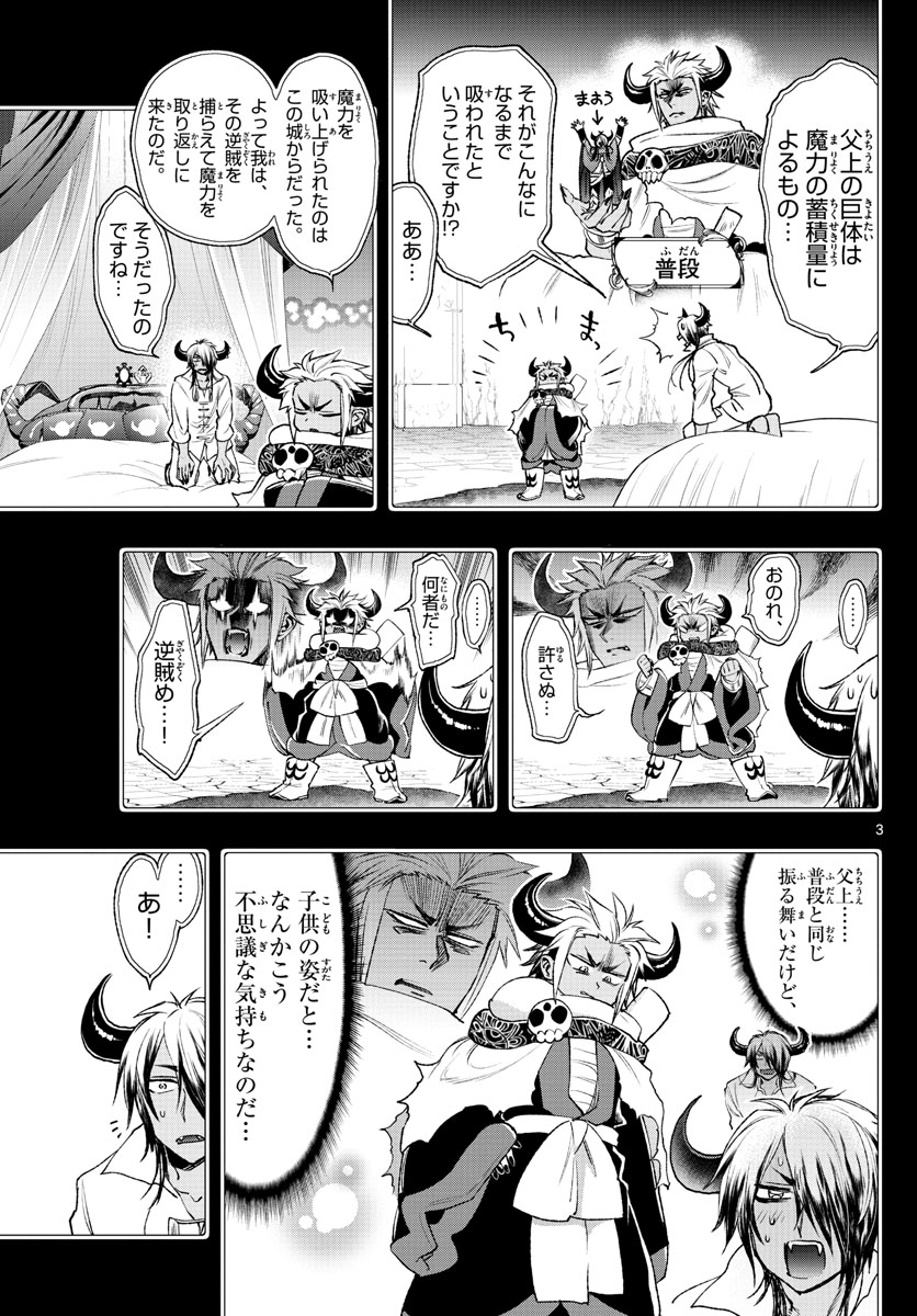 Maoujou de Oyasumi Chap 210 - Next Chap 211
