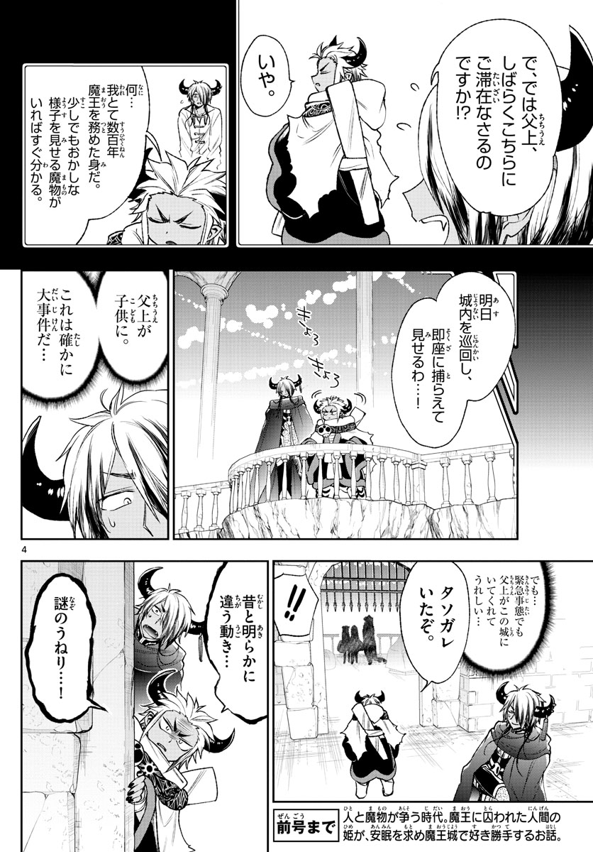 Maoujou de Oyasumi Chap 210 - Next Chap 211