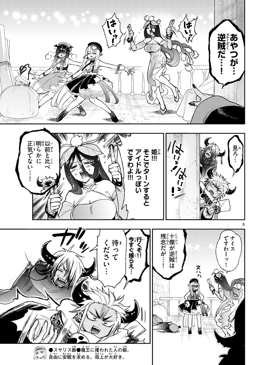 Maoujou de Oyasumi Chap 210 - Next Chap 211