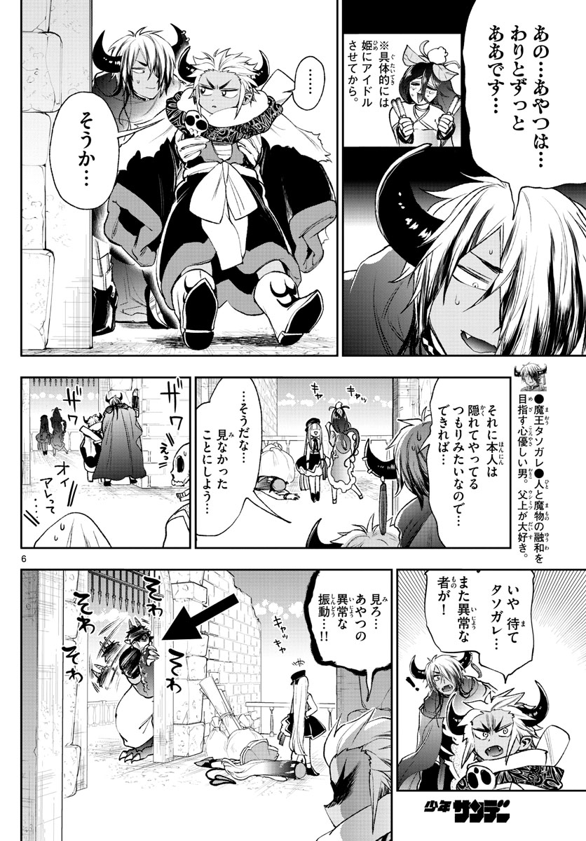 Maoujou de Oyasumi Chap 210 - Next Chap 211