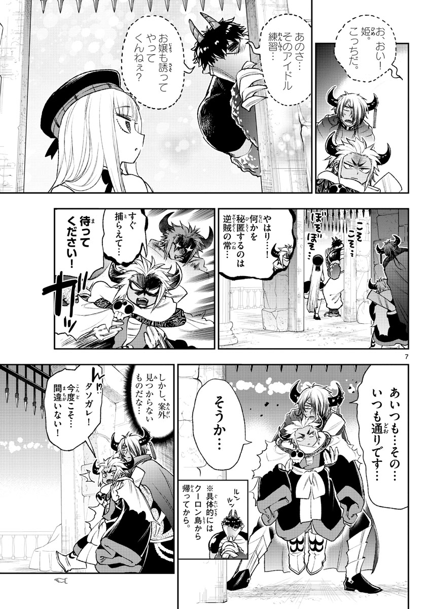 Maoujou de Oyasumi Chap 210 - Next Chap 211
