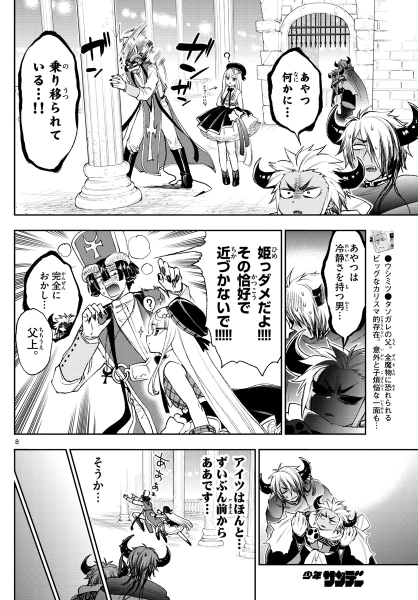 Maoujou de Oyasumi Chap 210 - Next Chap 211