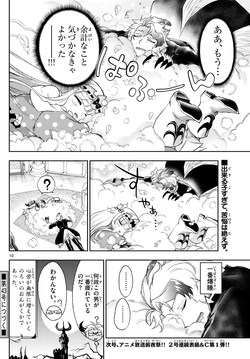 Maoujou de Oyasumi Chap 211 - Next Chap 212