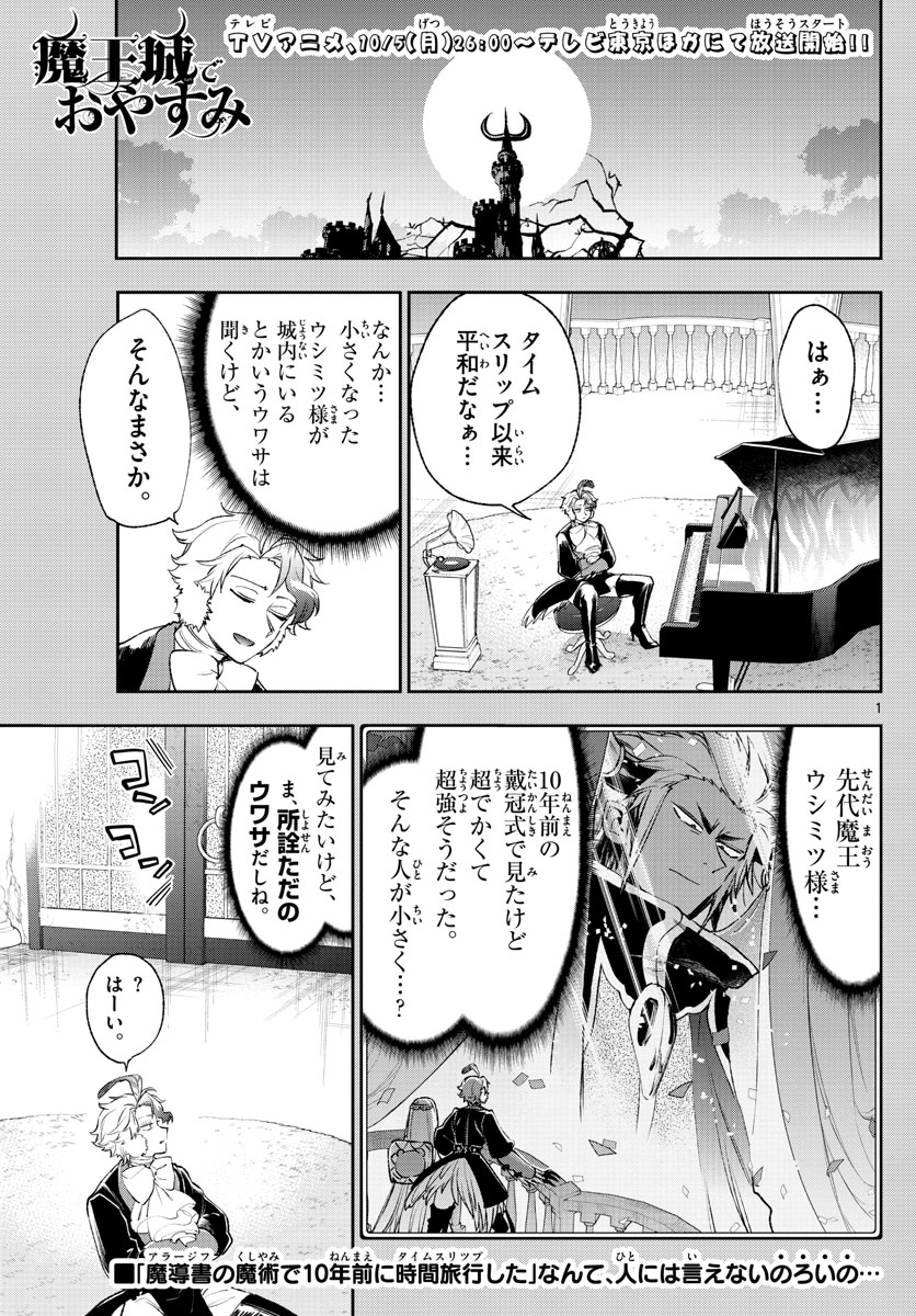 Maoujou de Oyasumi Chap 211 - Next Chap 212