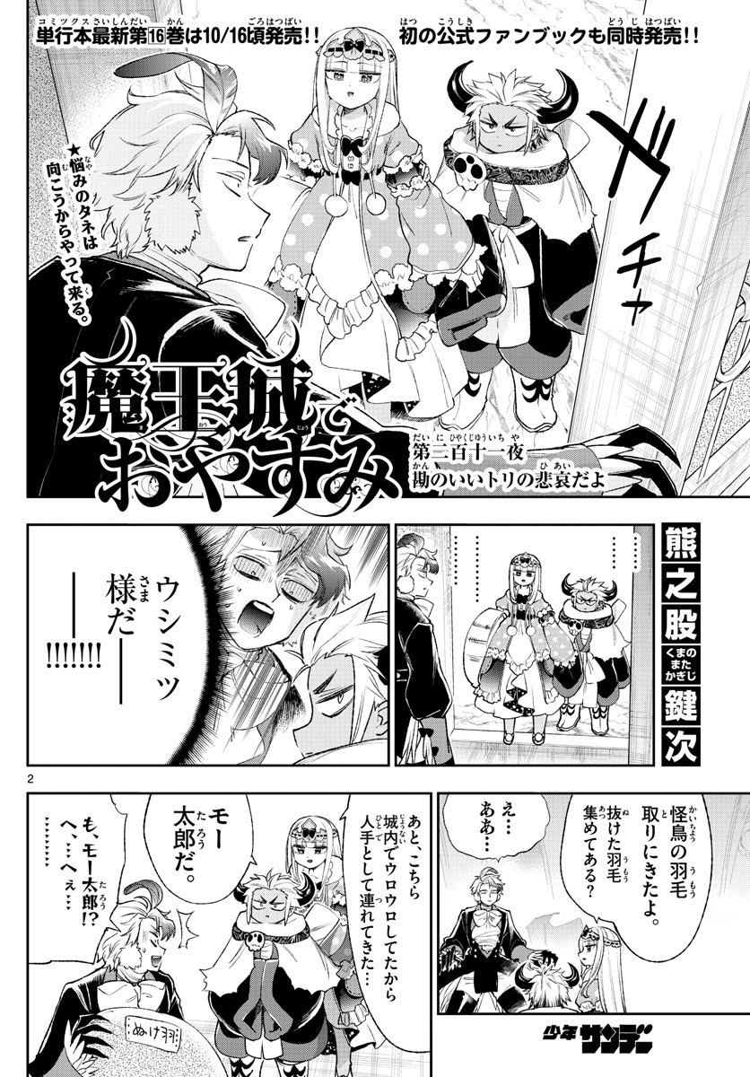 Maoujou de Oyasumi Chap 211 - Next Chap 212