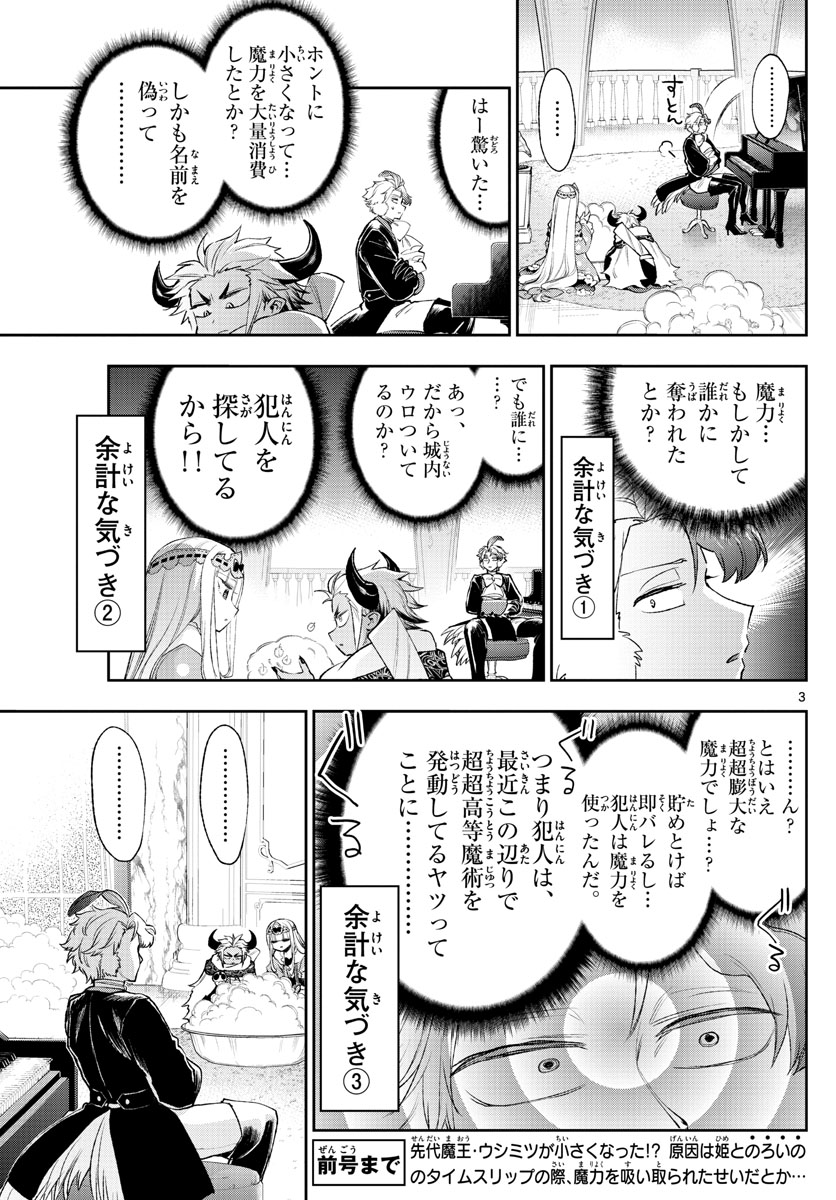Maoujou de Oyasumi Chap 211 - Next Chap 212