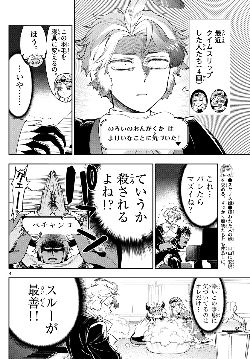 Maoujou de Oyasumi Chap 211 - Next Chap 212