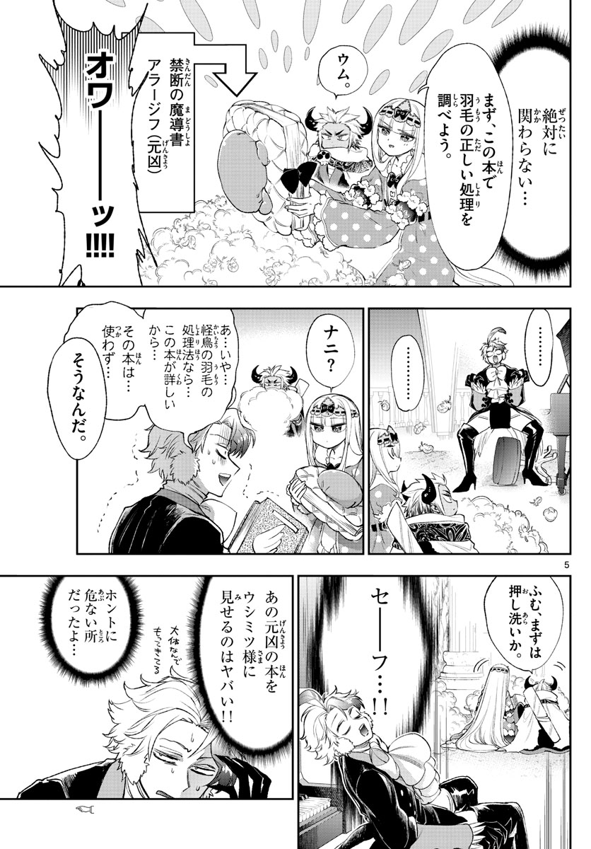 Maoujou de Oyasumi Chap 211 - Next Chap 212