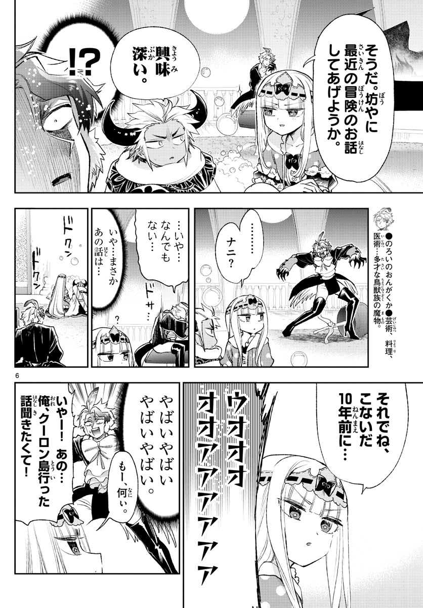 Maoujou de Oyasumi Chap 211 - Next Chap 212