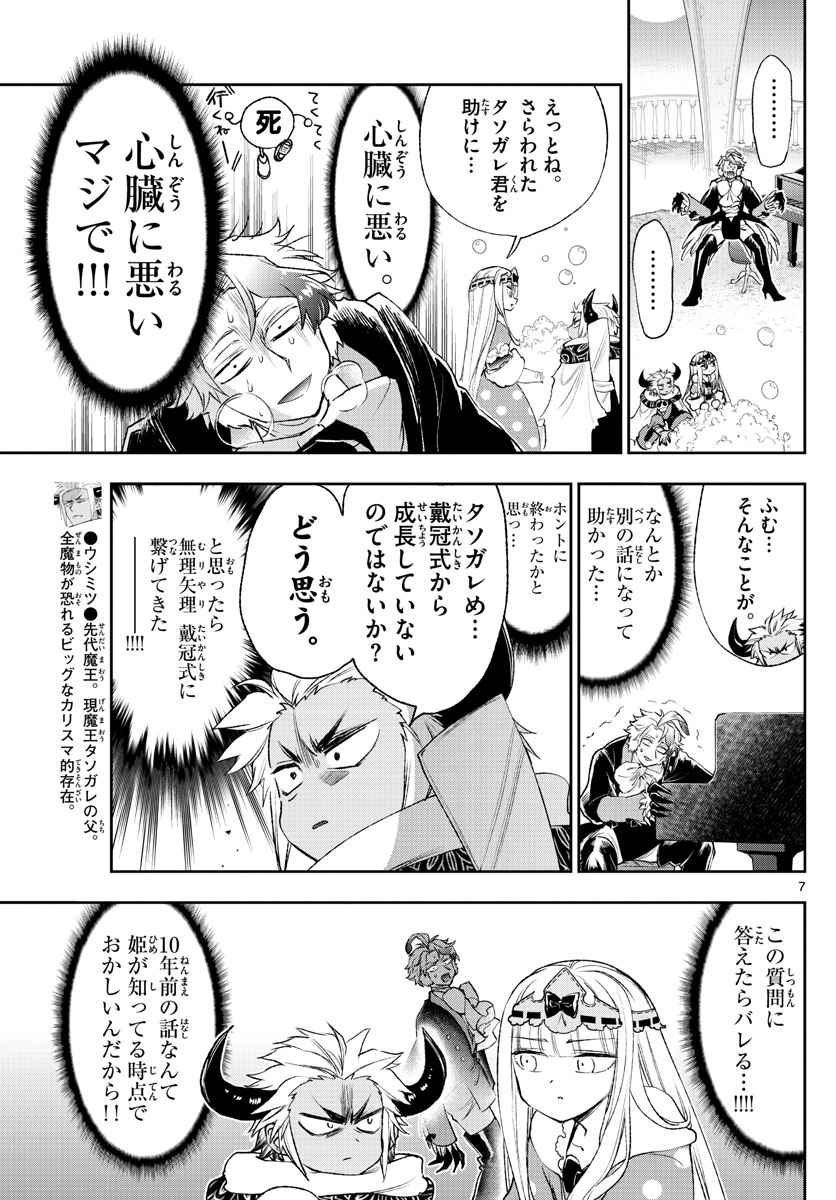 Maoujou de Oyasumi Chap 211 - Next Chap 212