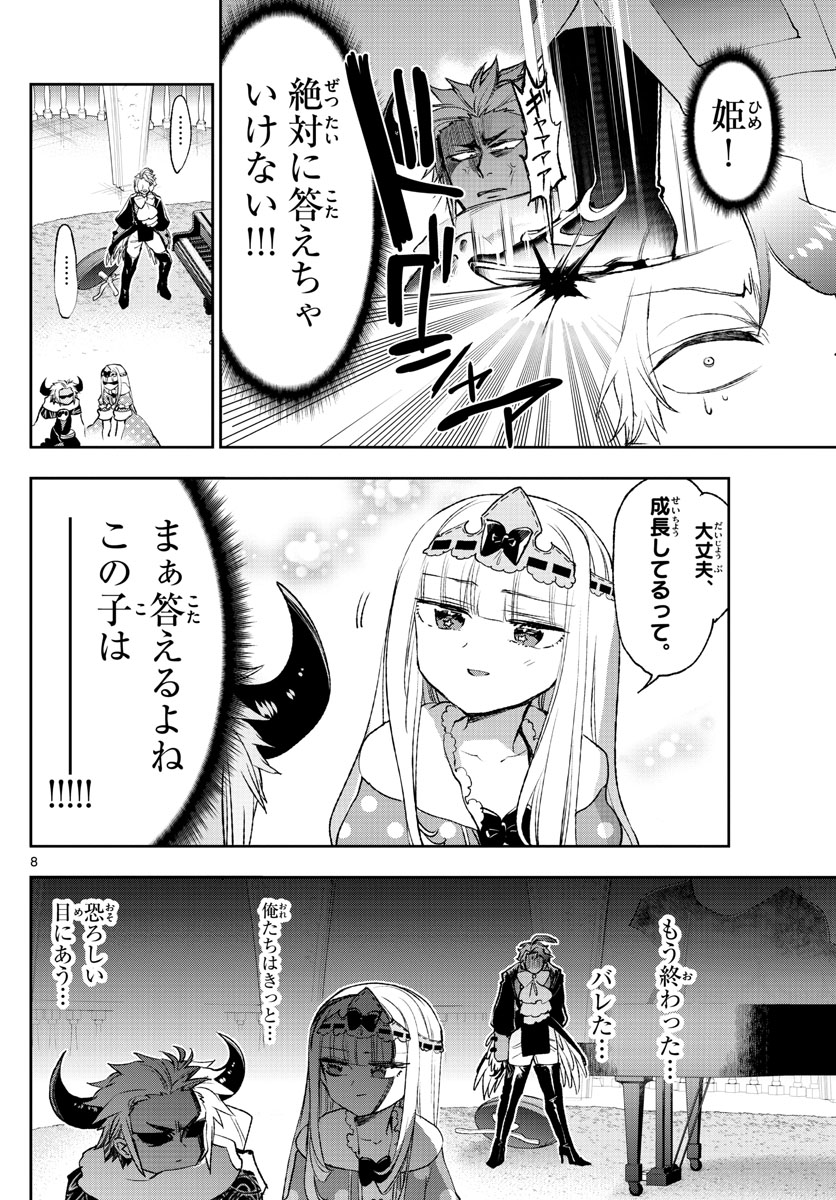 Maoujou de Oyasumi Chap 211 - Next Chap 212