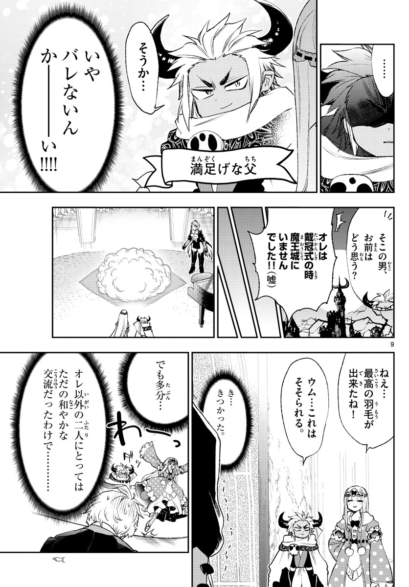 Maoujou de Oyasumi Chap 211 - Next Chap 212