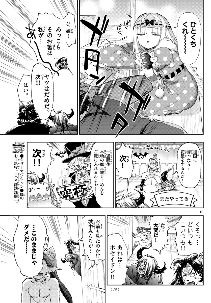 Maoujou de Oyasumi Chap 212 - Next Chap 213