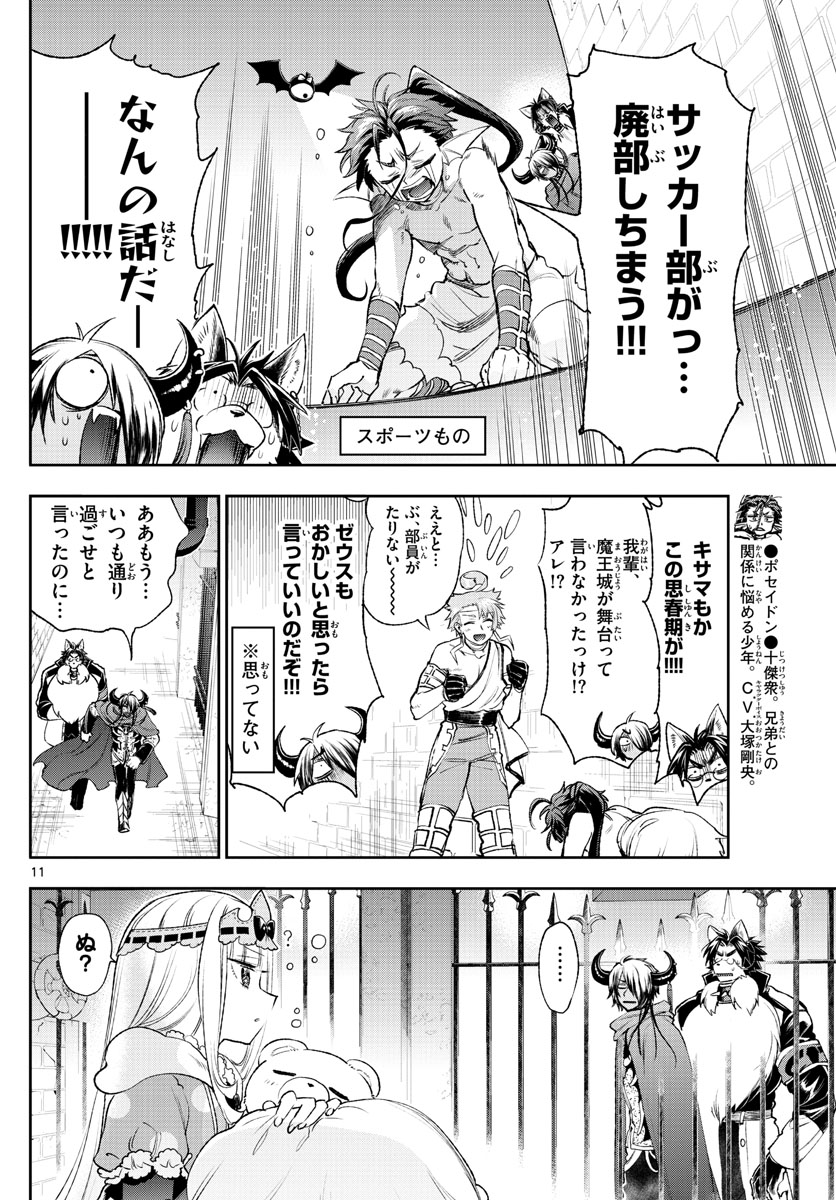 Maoujou de Oyasumi Chap 212 - Next Chap 213