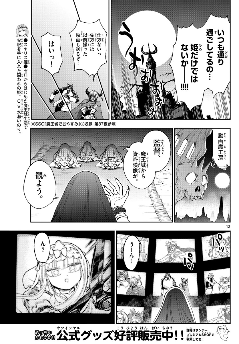 Maoujou de Oyasumi Chap 212 - Next Chap 213