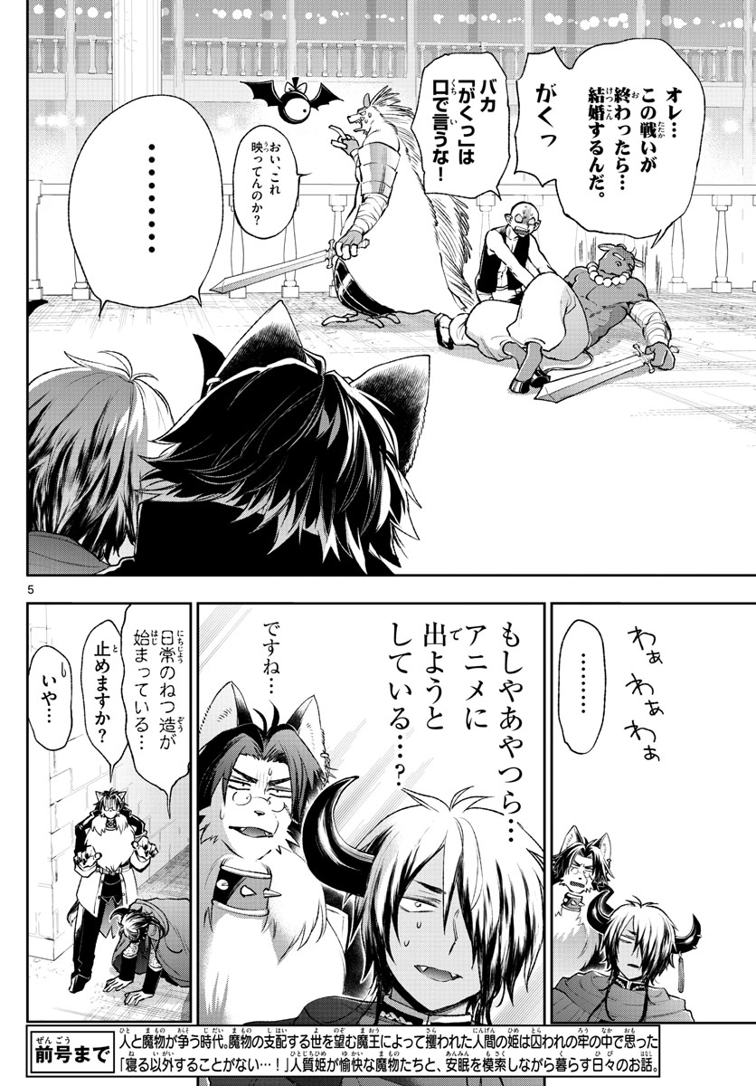 Maoujou de Oyasumi Chap 212 - Next Chap 213