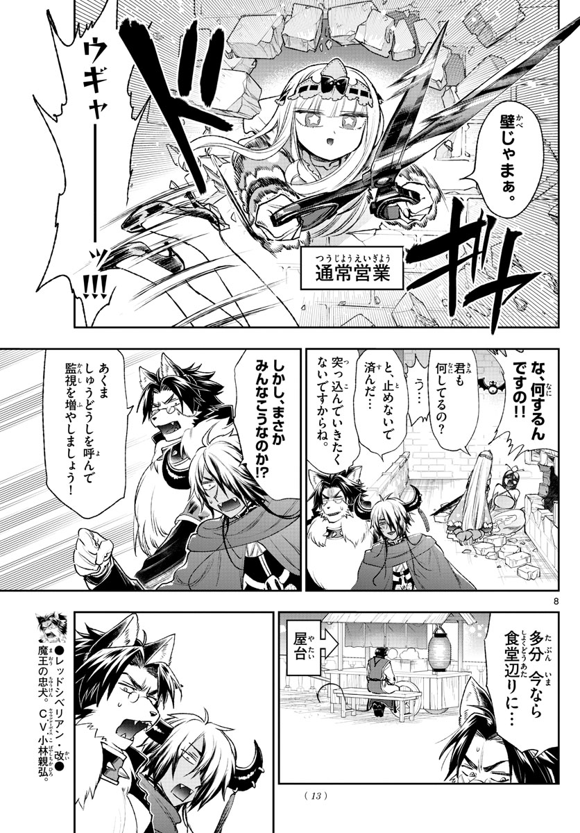 Maoujou de Oyasumi Chap 212 - Next Chap 213