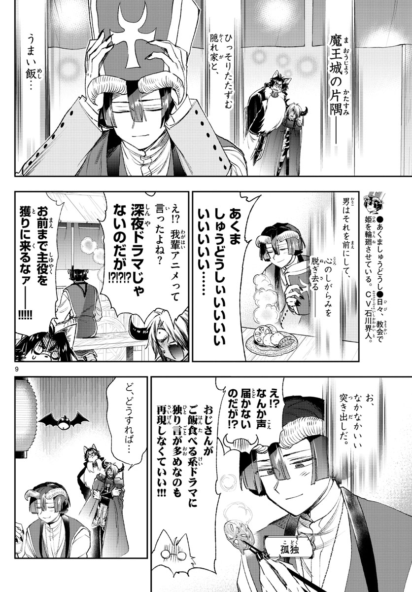 Maoujou de Oyasumi Chap 212 - Next Chap 213