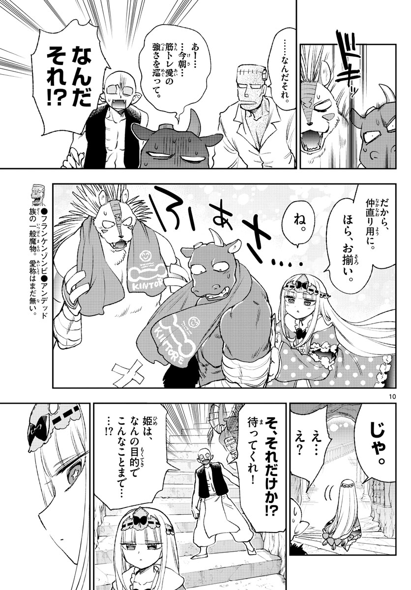 Maoujou de Oyasumi Chap 213 - Next Chap 214
