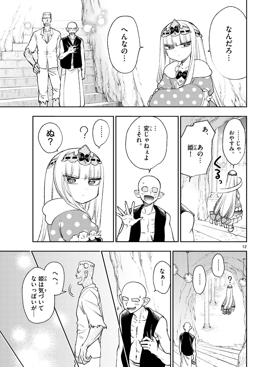 Maoujou de Oyasumi Chap 213 - Next Chap 214