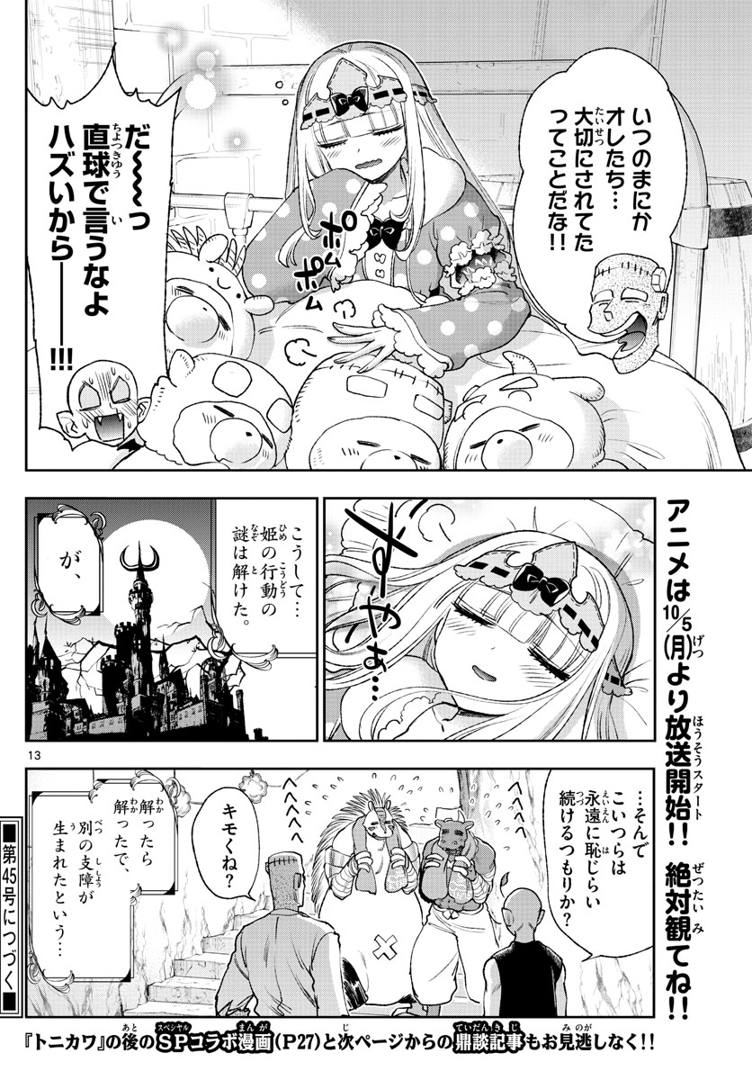 Maoujou de Oyasumi Chap 213 - Next Chap 214