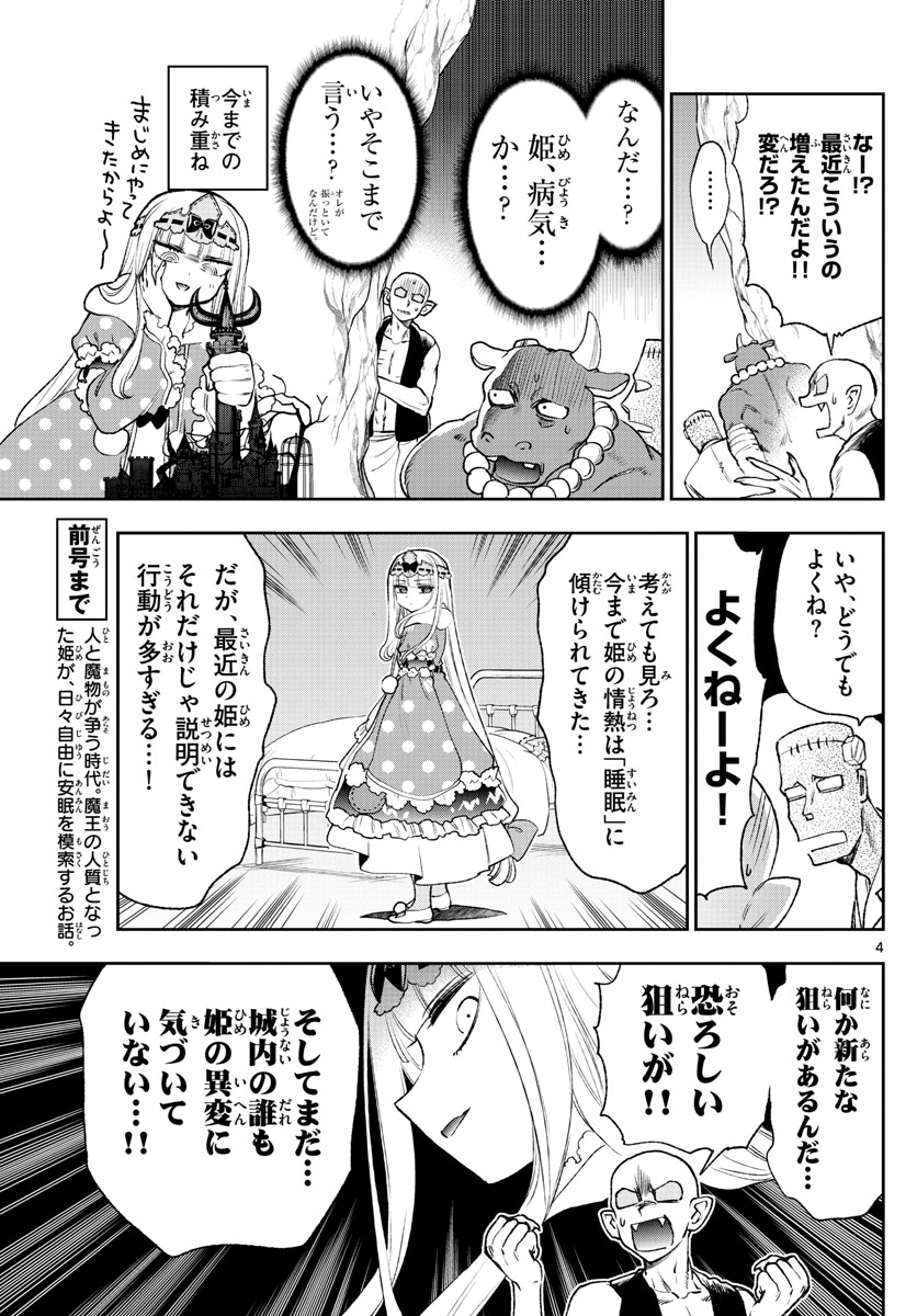 Maoujou de Oyasumi Chap 213 - Next Chap 214