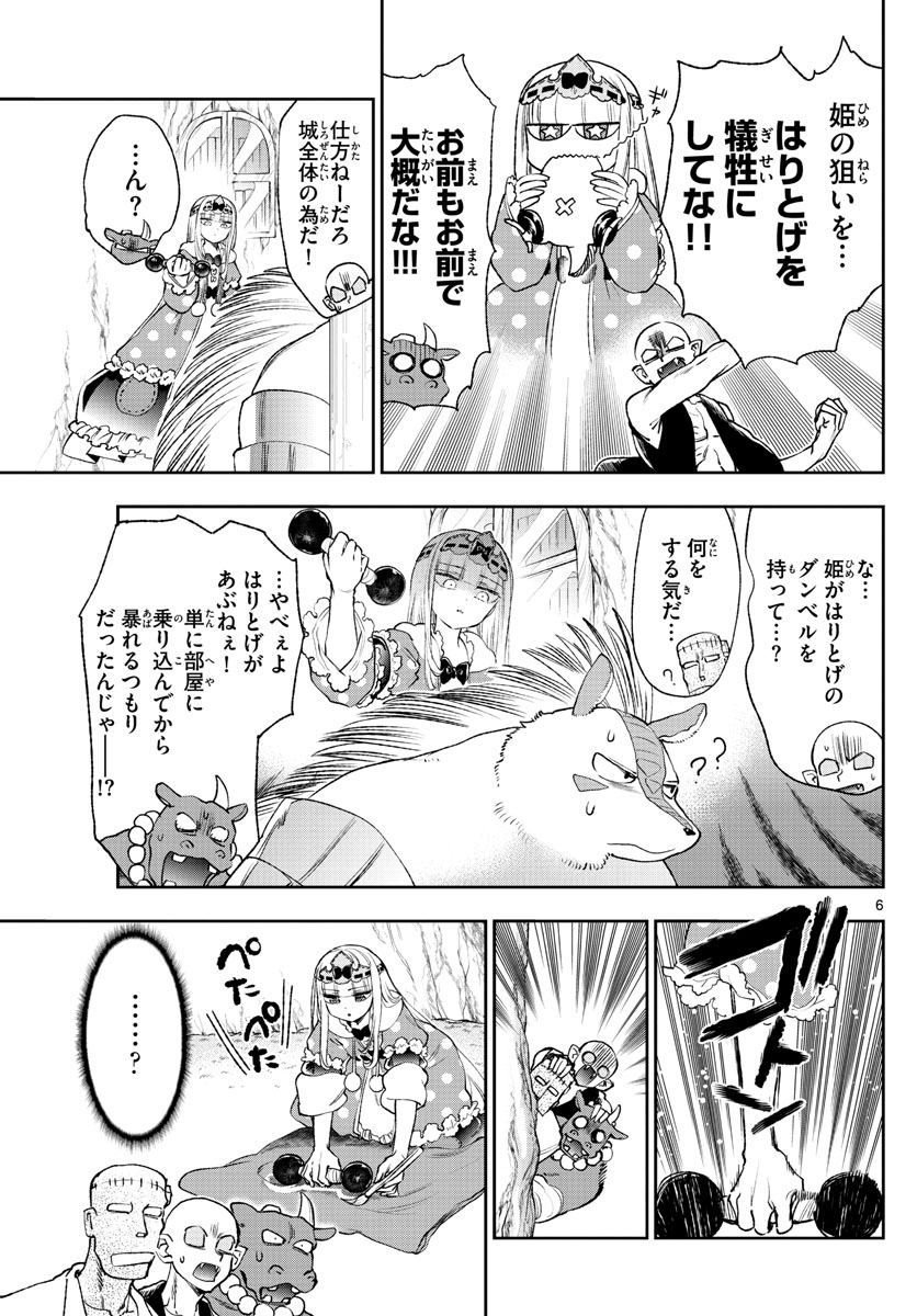 Maoujou de Oyasumi Chap 213 - Next Chap 214