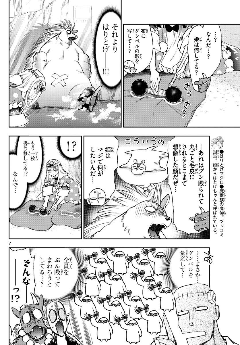 Maoujou de Oyasumi Chap 213 - Next Chap 214