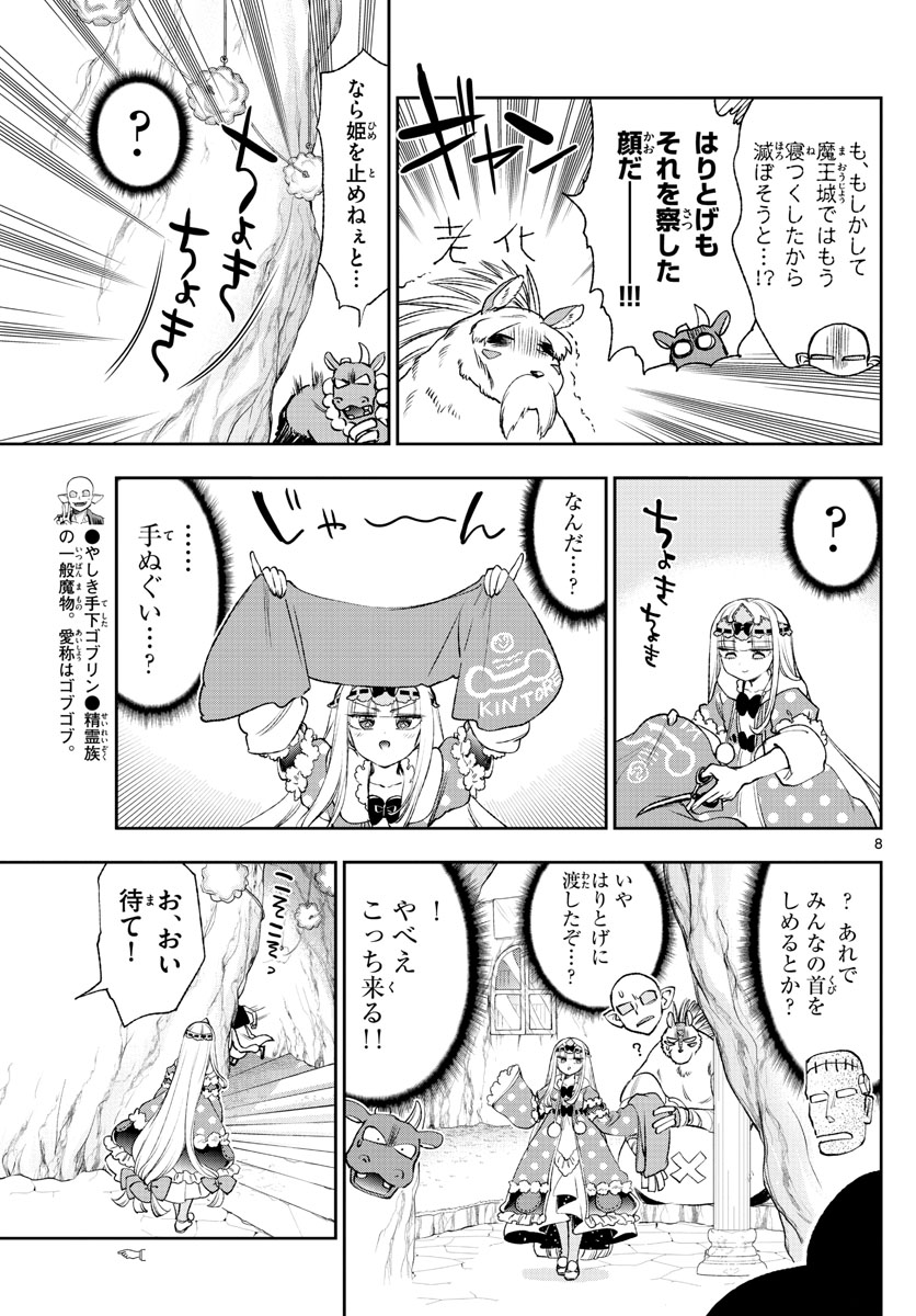 Maoujou de Oyasumi Chap 213 - Next Chap 214