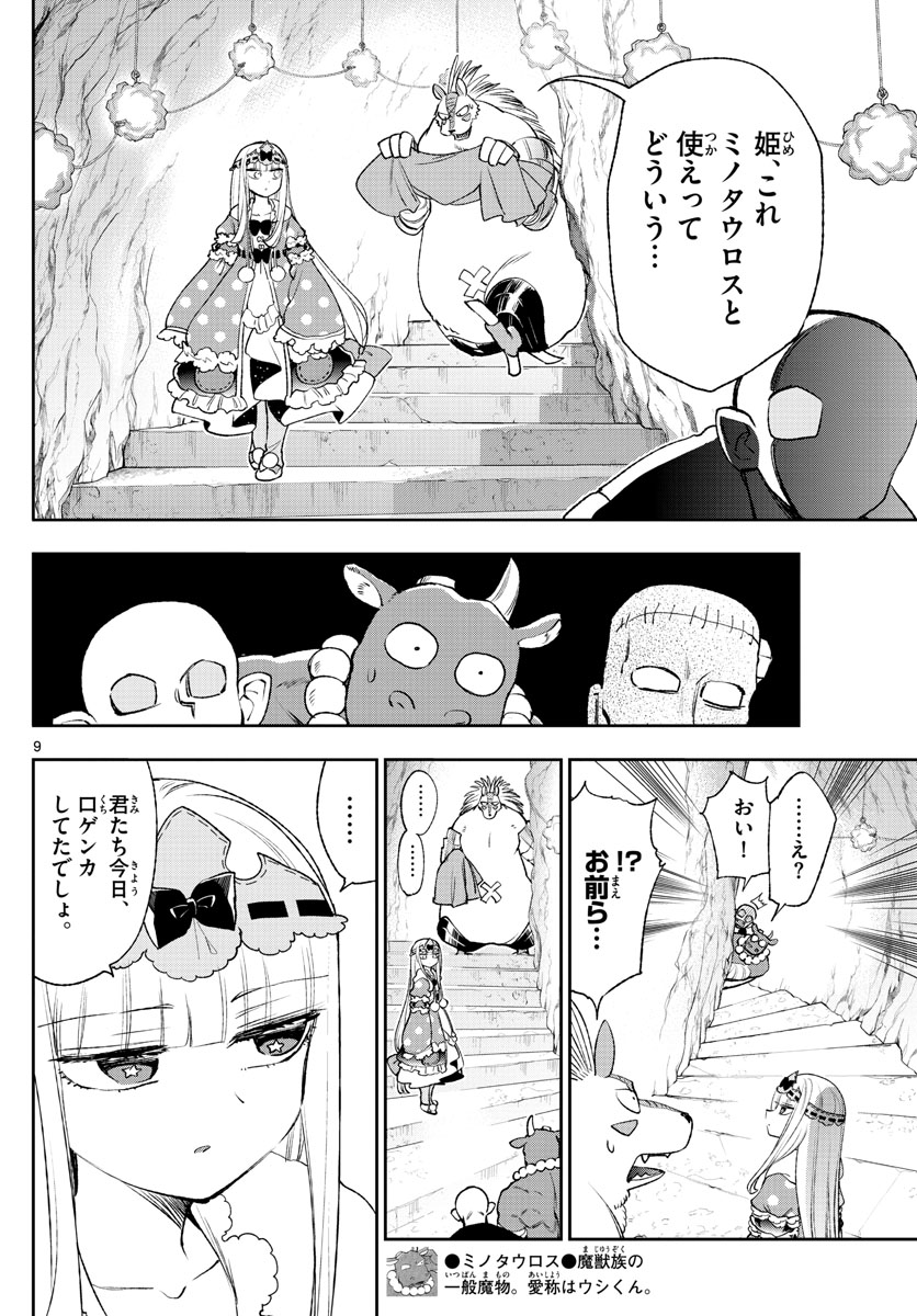 Maoujou de Oyasumi Chap 213 - Next Chap 214