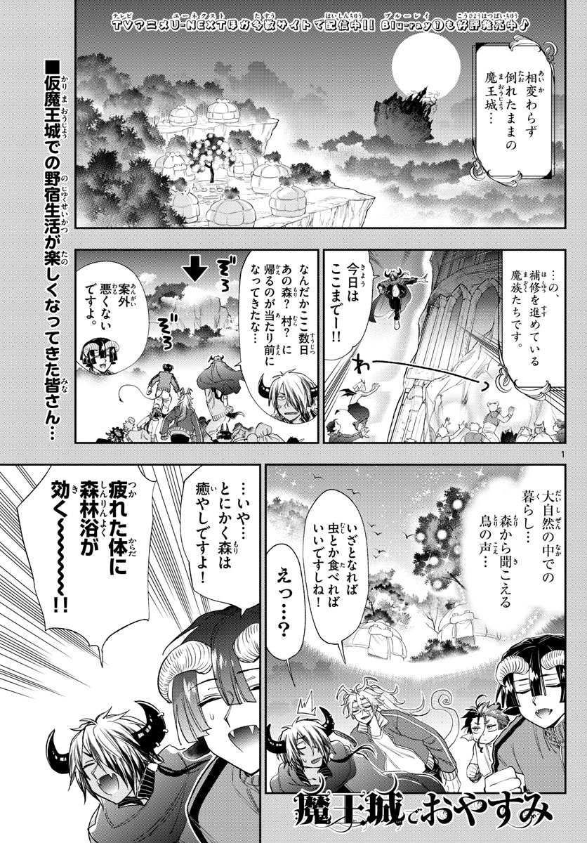 Maoujou de Oyasumi Chap 228 - Next Chap 229