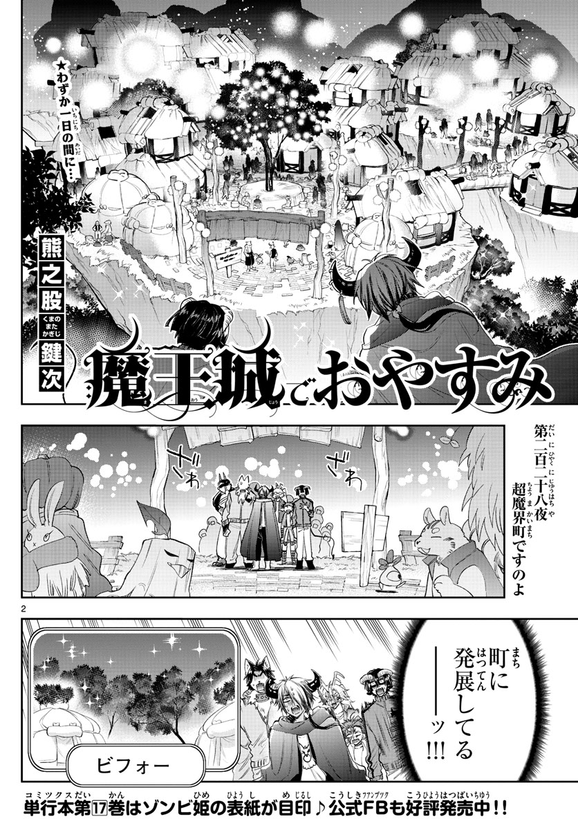 Maoujou de Oyasumi Chap 228 - Next Chap 229