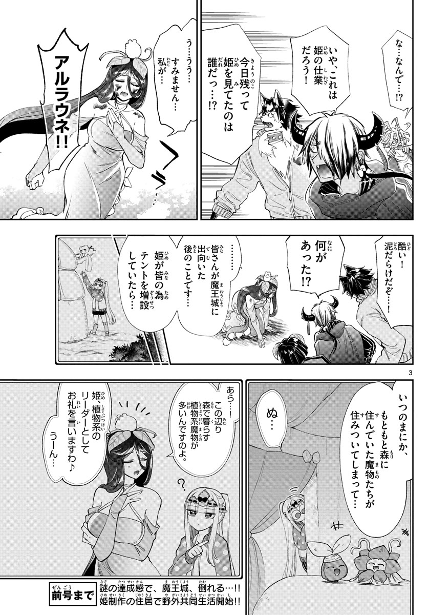 Maoujou de Oyasumi Chap 228 - Next Chap 229