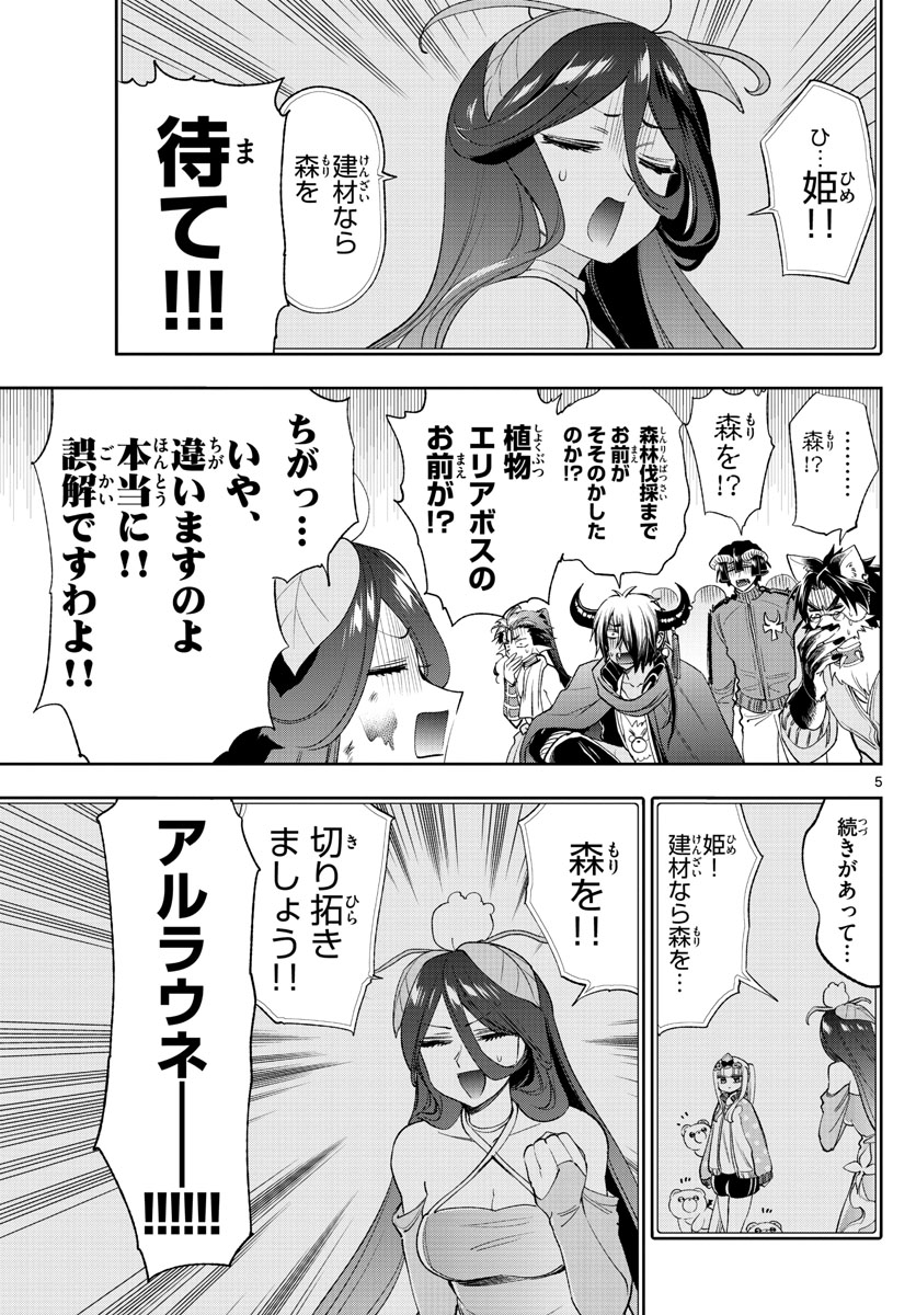 Maoujou de Oyasumi Chap 228 - Next Chap 229
