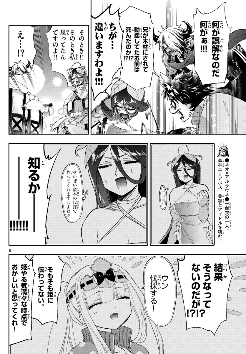 Maoujou de Oyasumi Chap 228 - Next Chap 229