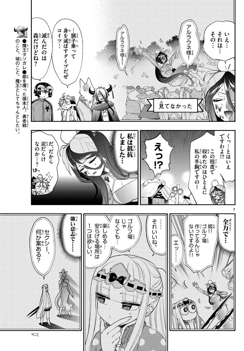 Maoujou de Oyasumi Chap 228 - Next Chap 229