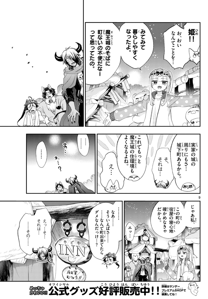 Maoujou de Oyasumi Chap 228 - Next Chap 229