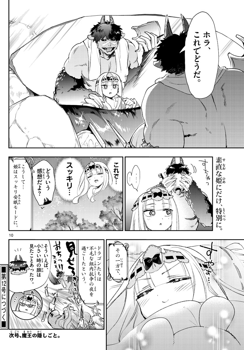 Maoujou de Oyasumi Chap 229 - Next Chap 230