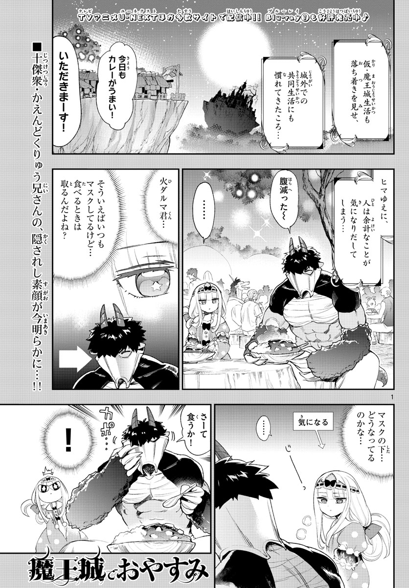 Maoujou de Oyasumi Chap 229 - Next Chap 230
