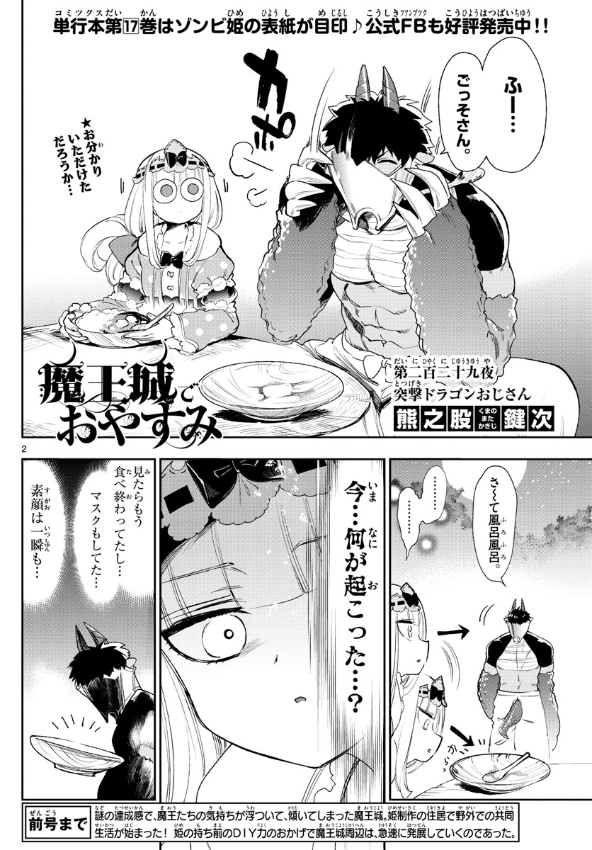 Maoujou de Oyasumi Chap 229 - Next Chap 230
