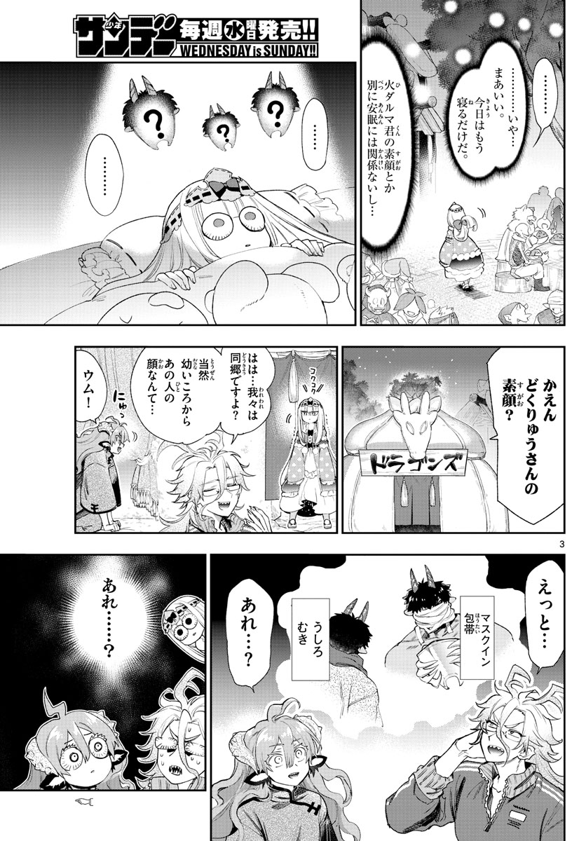 Maoujou de Oyasumi Chap 229 - Next Chap 230