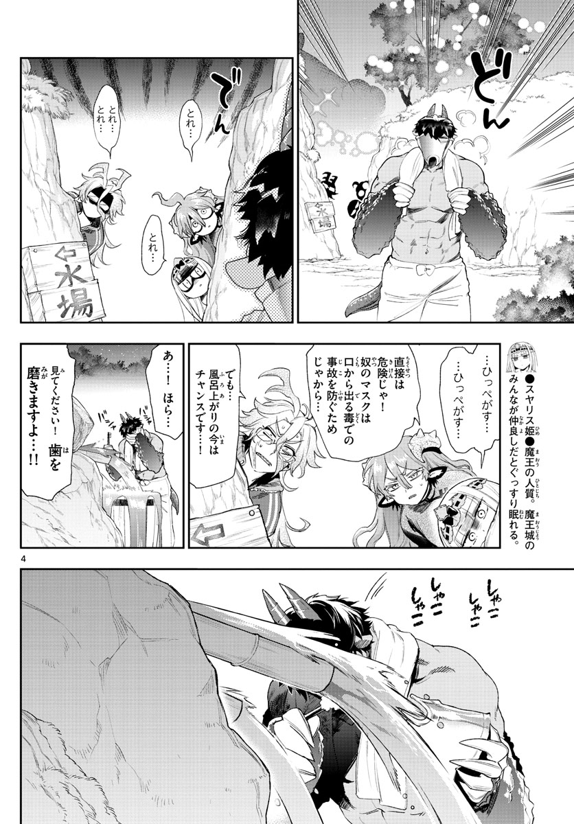 Maoujou de Oyasumi Chap 229 - Next Chap 230