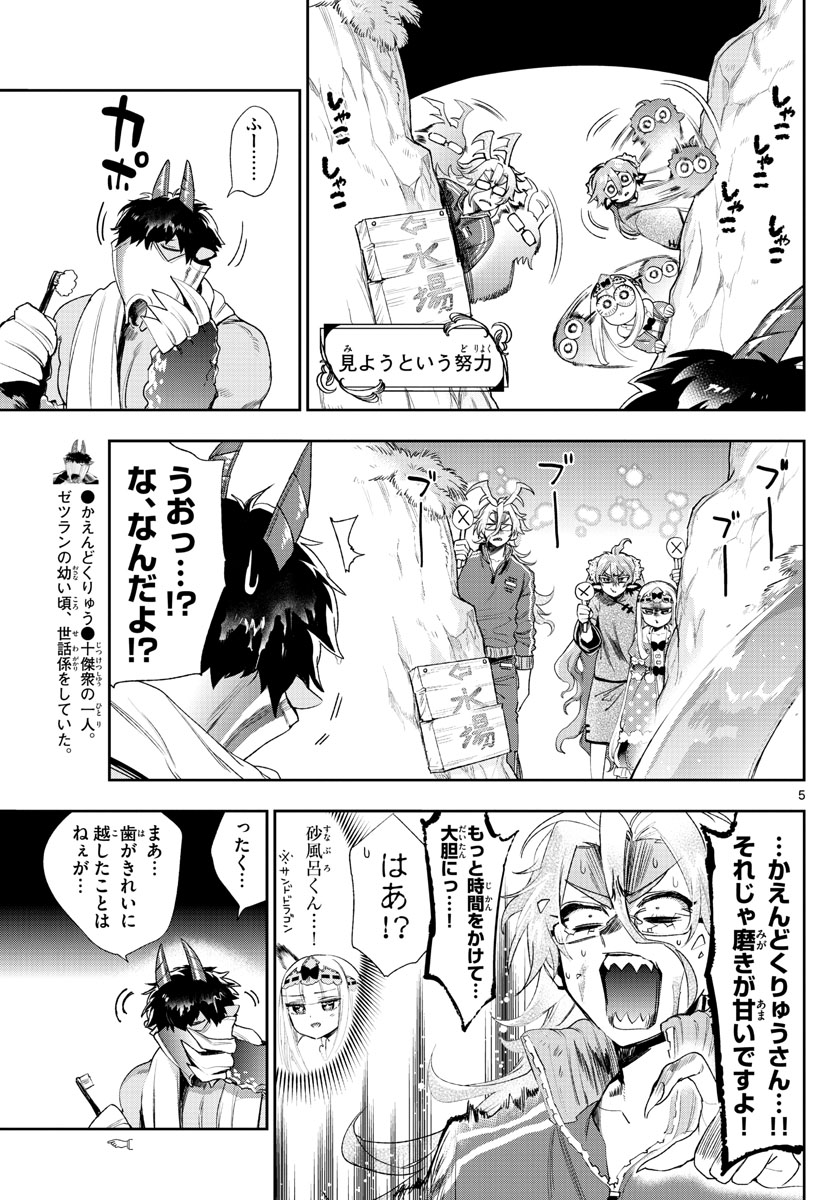 Maoujou de Oyasumi Chap 229 - Next Chap 230