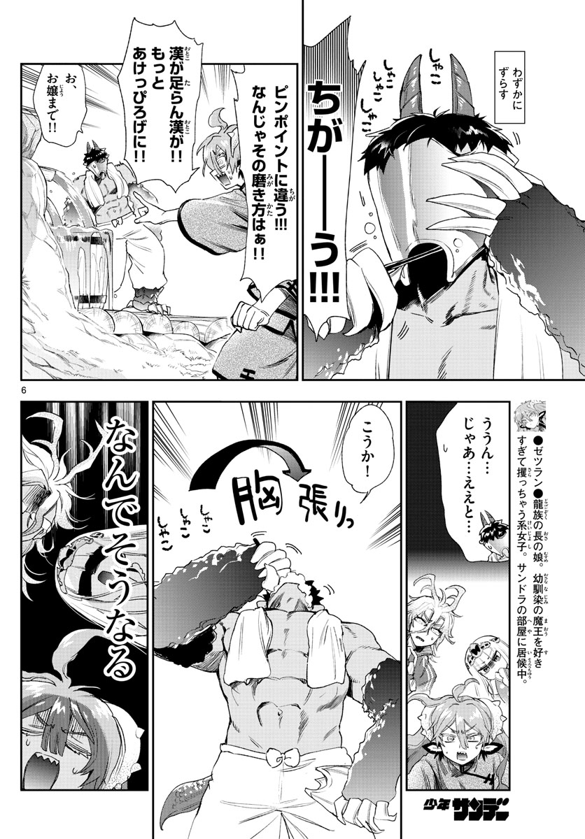 Maoujou de Oyasumi Chap 229 - Next Chap 230