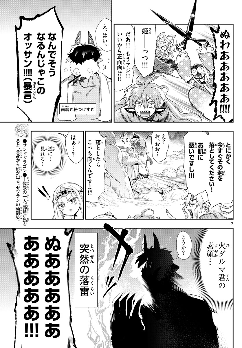 Maoujou de Oyasumi Chap 229 - Next Chap 230